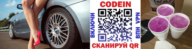 Кодеиновый сироп Lean Purple Drank Бежецк